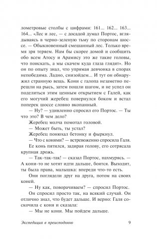 Экспедиция в преисподнюю фото книги 10