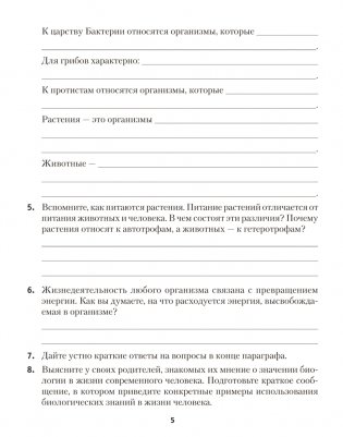 Рабочая тетрадь по биологии для 7 класса фото книги 4