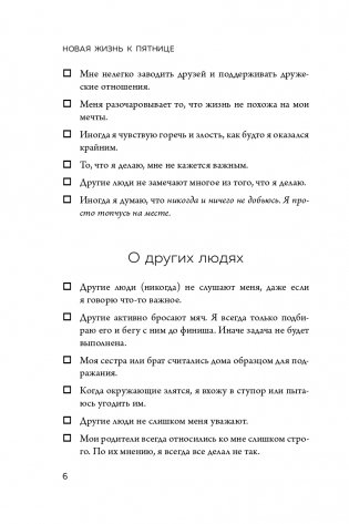 Новая жизнь к пятнице. Лучшая версия себя за 5 дней фото книги 7