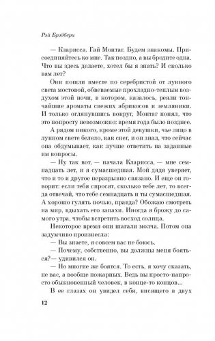 451° по Фаренгейту фото книги 11