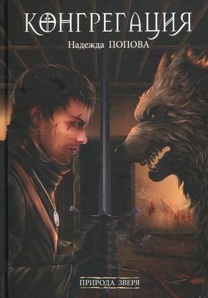 Природа зверя фото книги