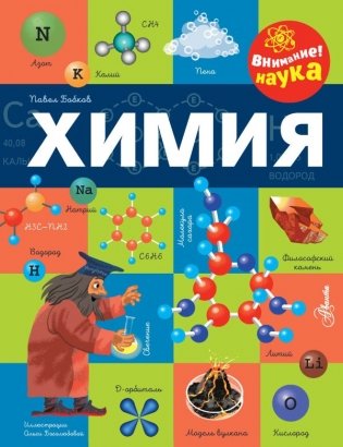 Химия фото книги