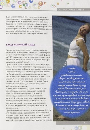 Суперэнциклопедия для супердевочек фото книги 4