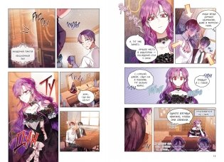 Как хорошо и удобно быть злодейкой. Том 2 фото книги 5