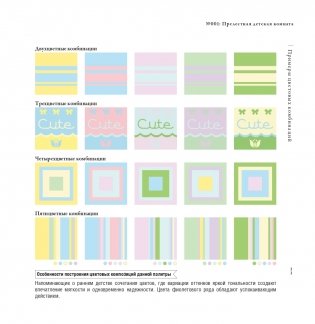 Сочетания цветов на практике фото книги 11