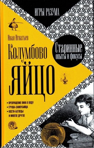 Колумбово яйцо фото книги