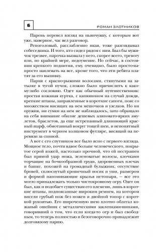 Рыцари Порога. Путь к Порогу фото книги 7