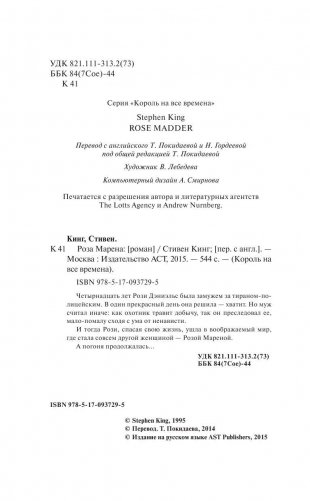 Роза Марена фото книги 4