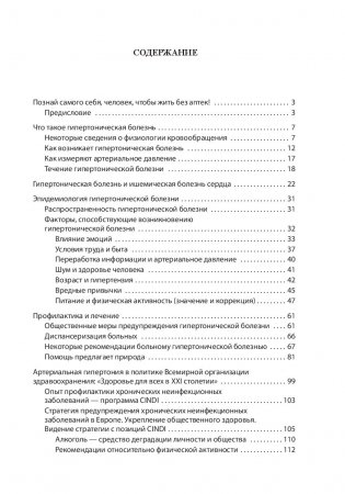 Как уберечь себя от гипертонической болезни фото книги 2