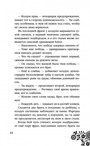 Невеста Ноября фото книги 12