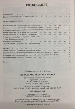 Тренажер по правилам чтения. Учебно-практическое пособие фото книги 8