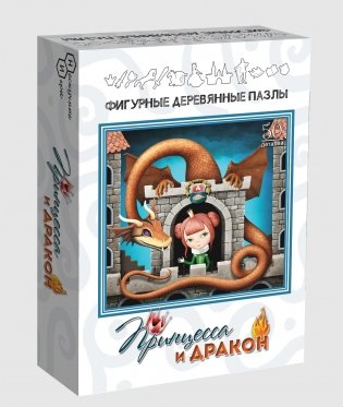 Фигурный деревянный пазл "Принцесса и Дракон" (50 деталей) фото книги