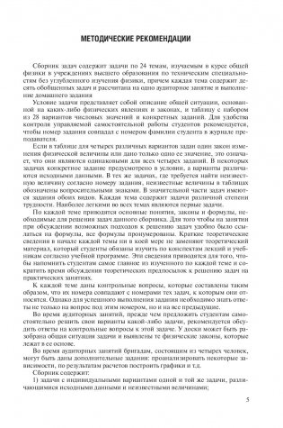 Физика. Сборник задач фото книги 5