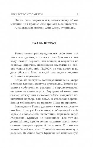 Бегущий в Лабиринте. Лекарство от смерти фото книги 10