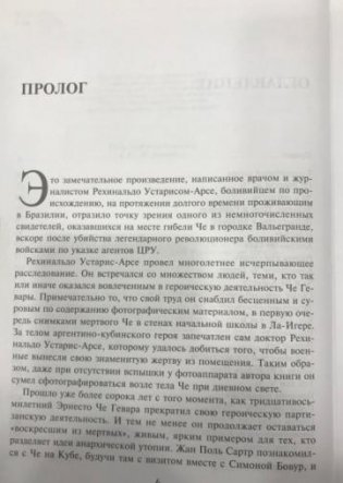 Че Гевара. Жизнь, смерть и воскрешение из мифа фото книги 5