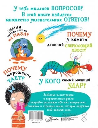 Вопросы и ответы для любознательных фото книги 2