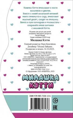 Рисуй! Играй! "Милашка Кэтти" фото книги 8