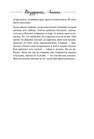 Воздушные ванны. Истории, от которых дышится легко фото книги 6