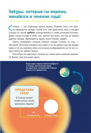 СОЗВЕЗДИЯ. Загадки круговорота небесных тел фото книги 10