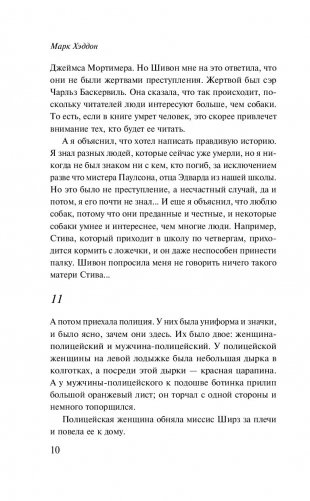 Загадочное ночное убийство собаки фото книги 7