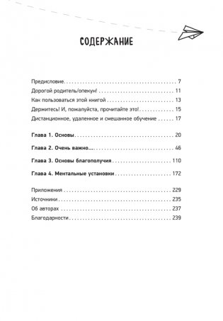 Дистанционное обучение. Как организовать учебу дома и не сойти с ума фото книги 2