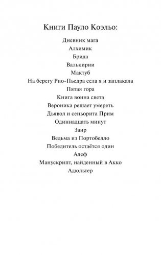 Дьявол и сеньорита Прим фото книги 3