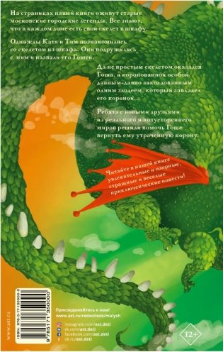 Скелет в шкафу и другие ужасные истории фото книги 2