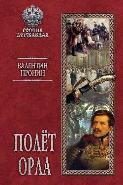 Полёт орла фото книги