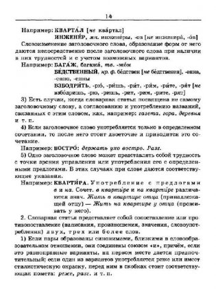 Словарь трудностей русского языка. 20 000 слов фото книги 11