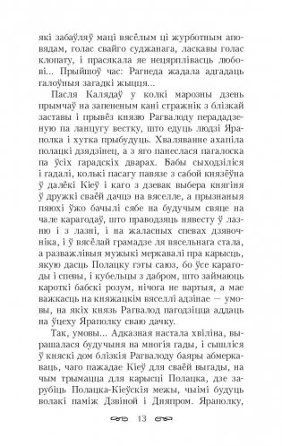 Тры жыцці княгіні Рагнеды фото книги 11