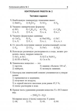 Химия. Учебно-тренировочные задания для подготовки к экзамену фото книги 8