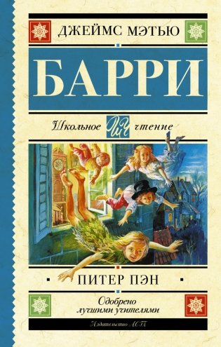 Питер Пэн фото книги