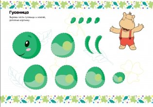 Тима и Тома. Первые аппликации. Насекомые фото книги 3