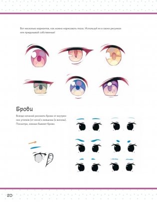 Как нарисовать аниме-персонажа с нуля. Пошаговые мастер-классы для начинающих фото книги 8