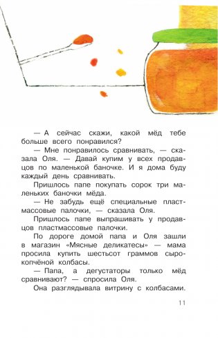 Как Колины родители получили двойку по русскому всего за одну ошибку фото книги 12