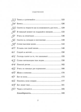 Безграничность. 50 уроков, которые сделают тебя возмутительно счастливым фото книги 8