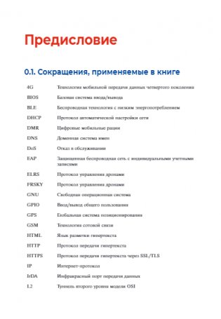 Хакерство. Физические атаки с использованием хакерских устройств фото книги 10