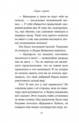 Старые секреты фото книги 11