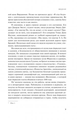 Эдгар Аллан По. Причины тьмы ночной фото книги 10
