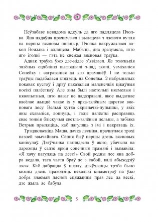 Маша i яе чароўны лес фото книги 6