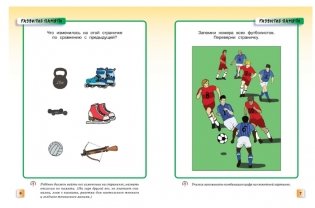 Развивающие тесты 5-6 лет фото книги 4