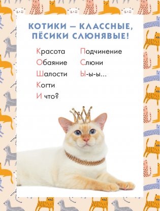 Кошки. Полное руководство для детей фото книги 14