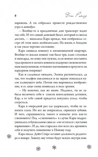 Без тебя Рождество не наступит фото книги 3