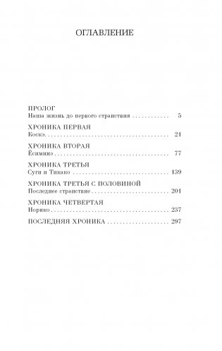 Хроники странствующего кота фото книги 3