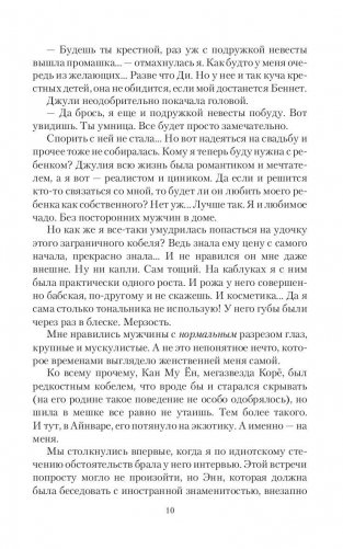 Несчастливы вместе фото книги 10