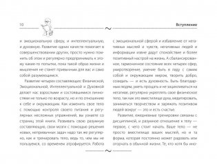 Снижение веса и настройка организма 3 в 1. Полная методика фото книги 11