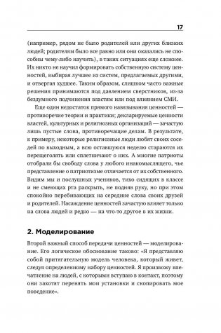 Почему мы так поступаем? 76 стратегий для выявления наших истинных ценностей, убеждений и целей Шильд фото книги 11
