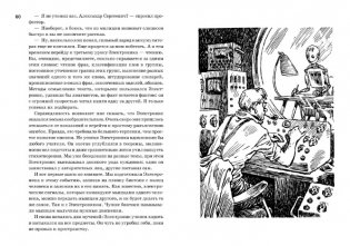 Все о приключениях Электроника фото книги 6