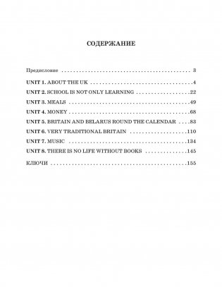 Английский язык на "отлично". 8 класс. Учебное пособие для учащихся фото книги 11