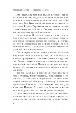 Продавец воздуха фото книги 3